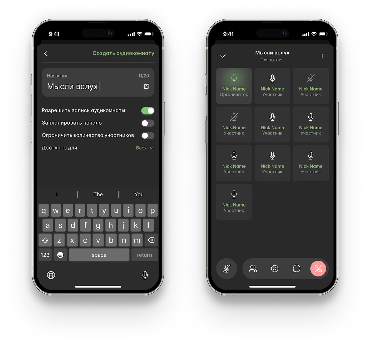 Голосовые комнаты