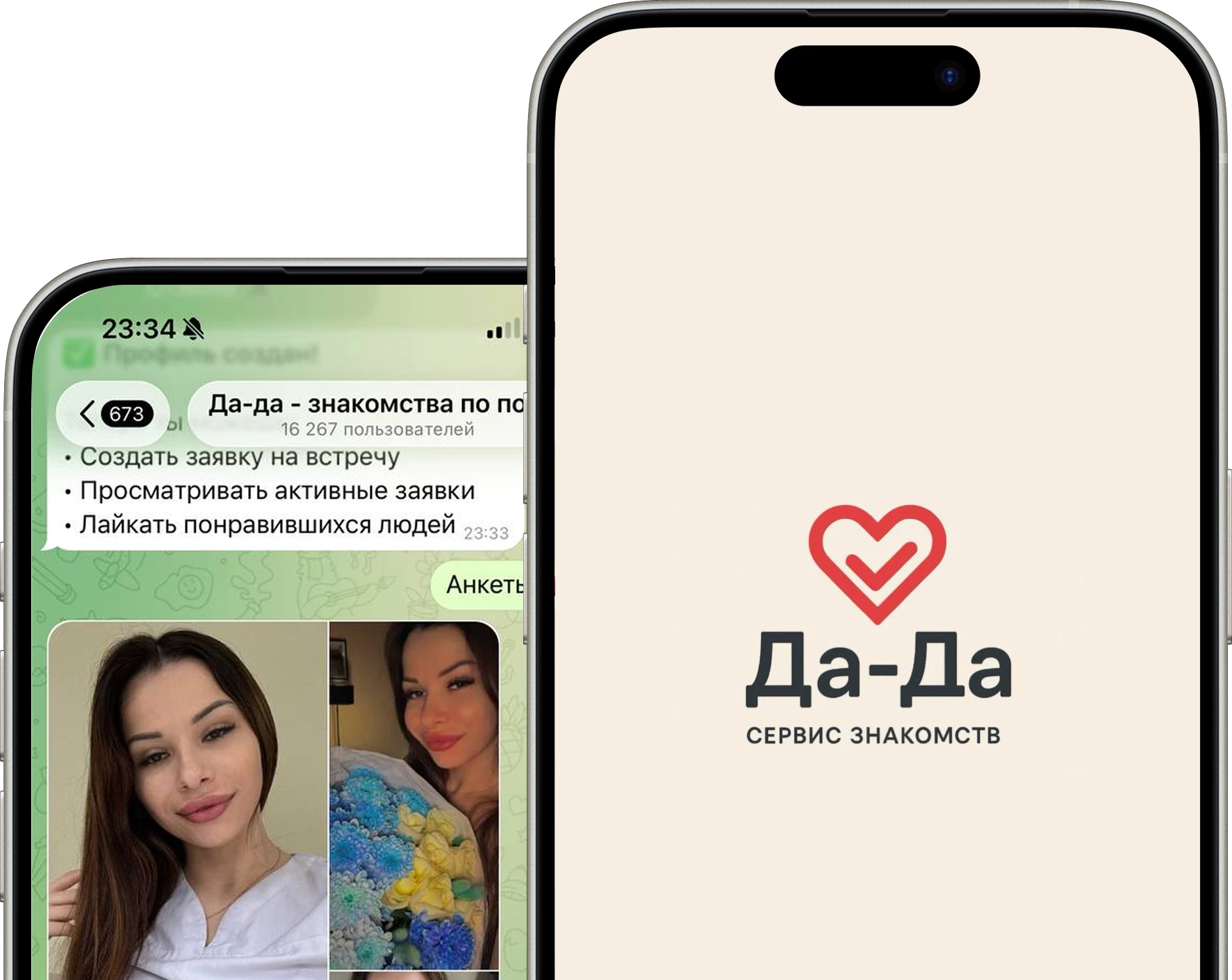 Да-да — дейтинг в Telegram