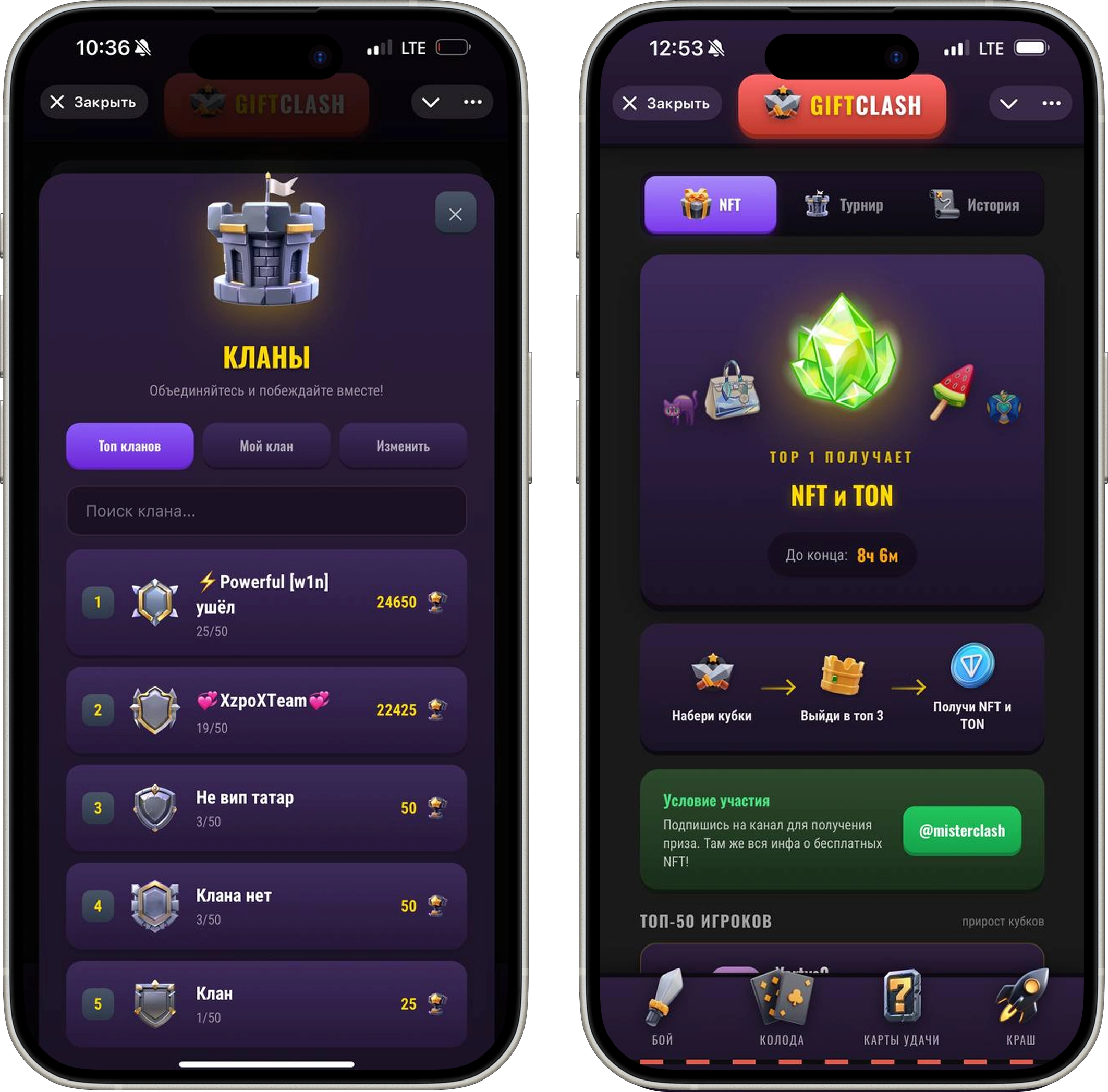 Кланы и NFT-турниры